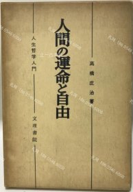 价可议 人间 运命 自由 nmdzxdzx 人間の運命と自由