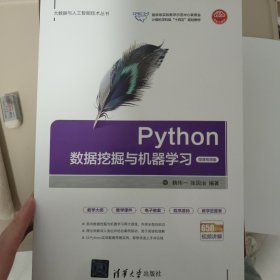 Python数据挖掘与机器学习