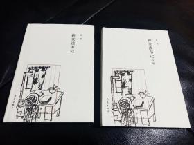 耕堂读书记 耕堂读书记续编 (全二册 精装)私藏95品如图，纪念孙犁先生诞辰一百周年，孙犁后人孙晓达，刘延华，孙小平，赵xx，四人签名！——具体见图！（在伟仔博古架下）