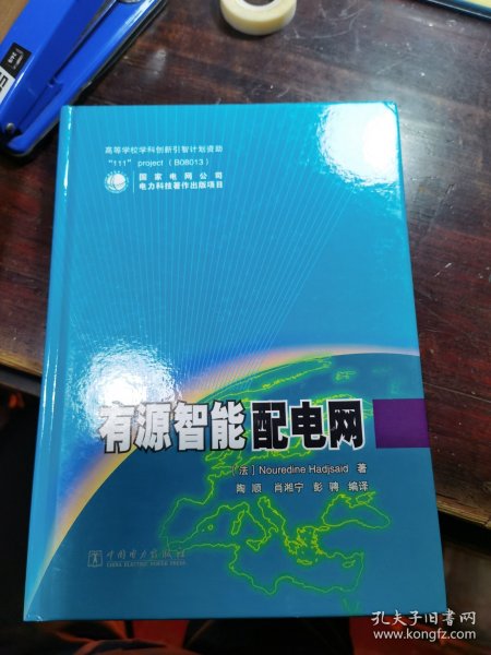 有源智能配电网