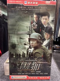 大型抗战电视连续剧：黑狐 DVD
全新未拆封，七碟装，精装版