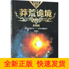 莽荒詭境 5