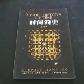 時(shí)間簡史