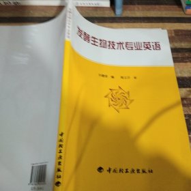 发酵生物技术专业英语