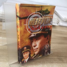 最終判決