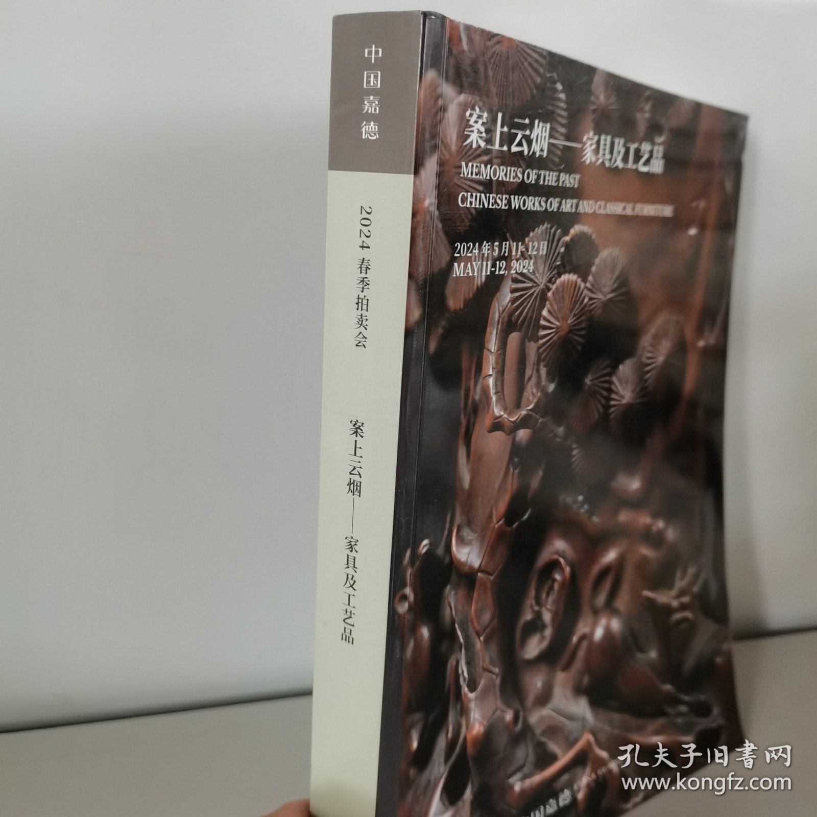中国嘉德2024春季拍卖会 案上云烟 家具及工艺品