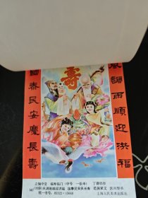 1989年 3 上海年画 上海人民美术出版社 正版现货 内页干净不缺 图是实物