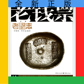 老錢票/老重慶影像志