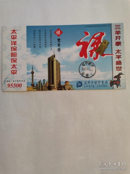 盖纪念戳，实寄邮资明信片。第二届济南一框邮集全国邀请展。20050917。