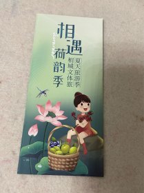 苏州旅游/相城区旅游：相遇荷韵季-相城夏季文体旅主题线路（四折页）