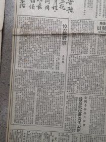 1950年10月20日人民日报第847号，左权将军等烈士灵柩移葬，纪念左权将军等1至6版）