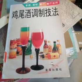 鸡尾酒调制技法