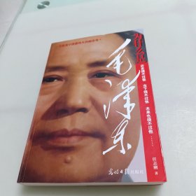 为什么是毛泽东