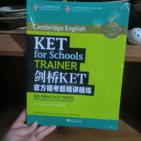 新东方剑桥KET官方模考题精讲精练