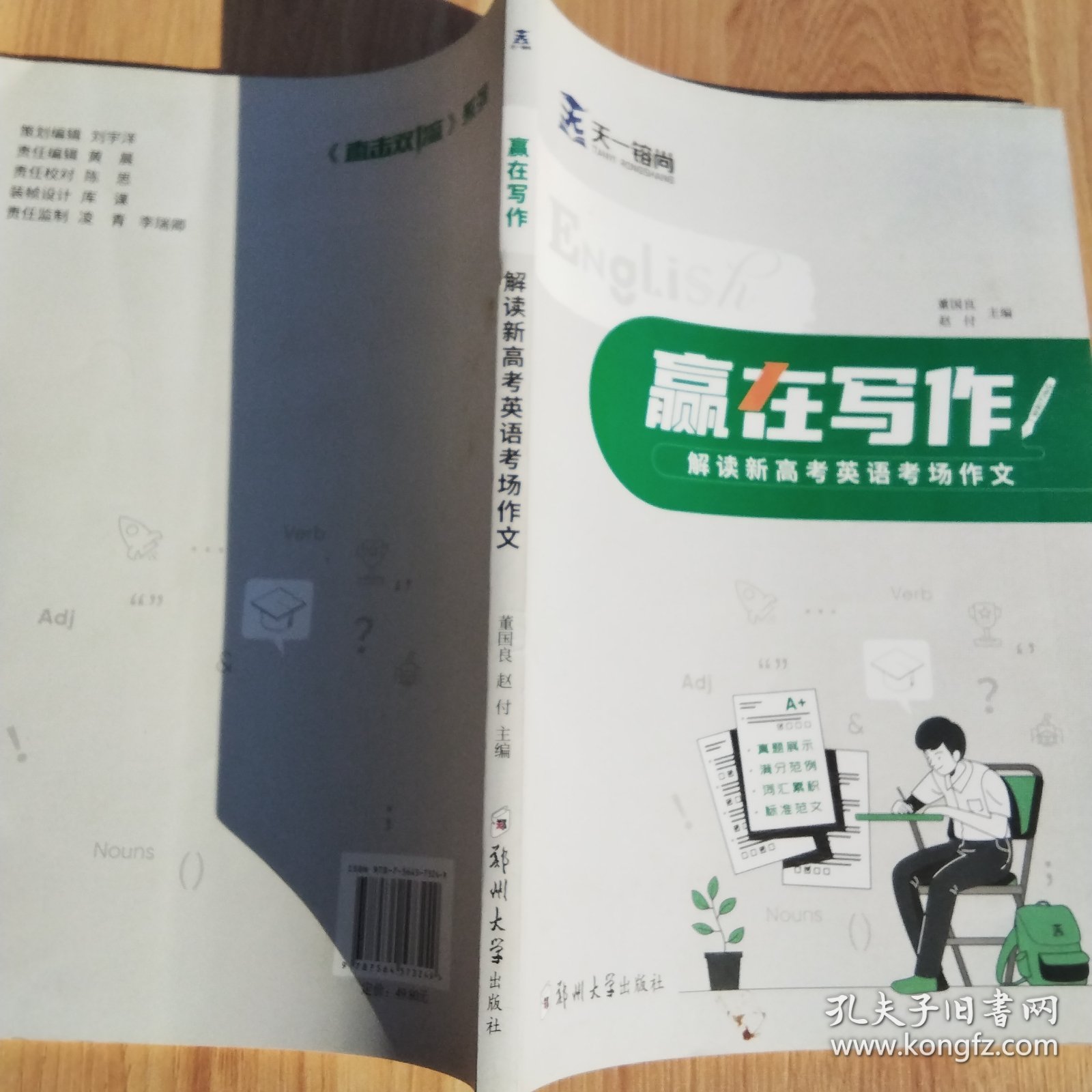 天一镕尚 赢在写作解读新高考英语考场作文