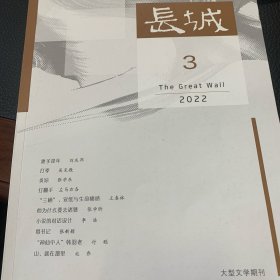 长城2022.3