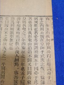 精美收藏章！清嘉庆艺海珠尘刻本《读书偶见》一册全，墨色浓郁，刻印精良