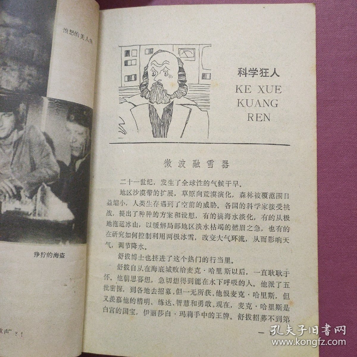 大西洋底来的人2