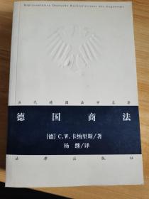 德国商法