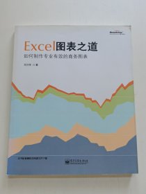 Excel图表之道