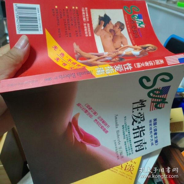 性爱指南 正版现货B0022Y