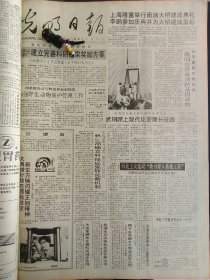 光明日报1991年11月20日：【记内蒙古大学教授旭日干；一位超级球星的悲剧——魔术师约翰逊确诊艾滋病；】~（版面齐全，放心购买）。