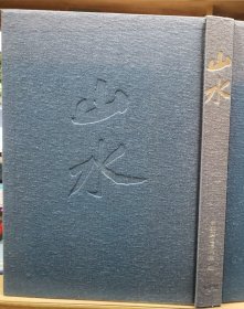 山水　京都国立博物馆