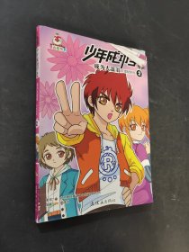 少年成功學(xué)漫畫