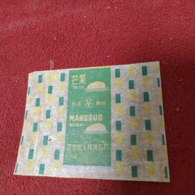 老糖纸:芒果奶白 天津人民食品厂 五环商标