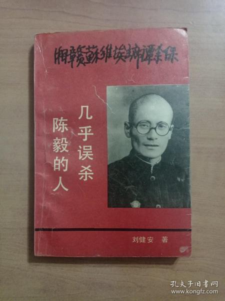 湘赣苏维埃主席谭余保:几乎误杀陈毅的人