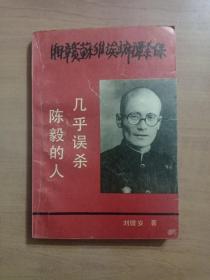 湘赣苏维埃主席谭余保:几乎误杀陈毅的人