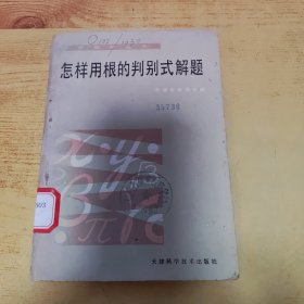 怎样用根的判别式解题