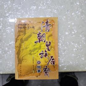 清朝皇族后裔的故事：末代怡亲王和他的长子长孙