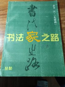 《礼器碑》隶书习字帖一一书法家之路。