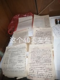上海大学蒋永康教授手稿和信札合出和以前一起出