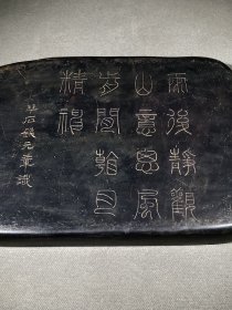 端砚山水美景款:钱元章