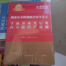 2023考研数学李永乐概率论与数理统计辅导讲义数一、三通用（可搭肖秀荣，张剑，徐涛，张宇，徐之明）