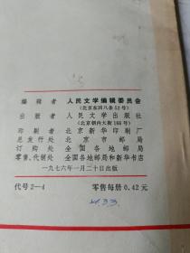 人民文学1976年第1期