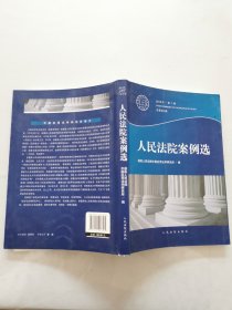 人民法院案例选