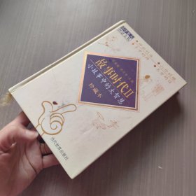 故事时代2：小故事中的大智慧