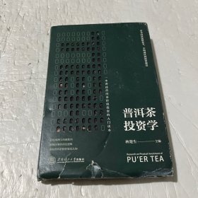普洱茶投资学(精)