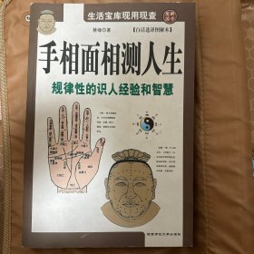 中国古代命书经典：渊海子平（最新编注白话全译）图解类手相面相测人生