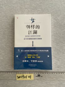 别样的江湖：这个时代最精彩的都市白领物语