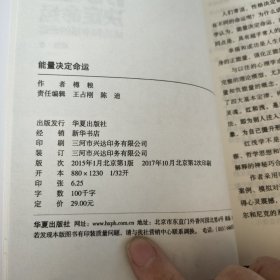 能量决定命运