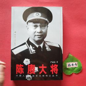 陈赓大将