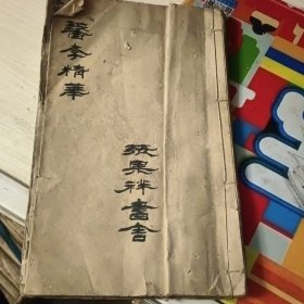 手抄 医学精华