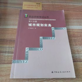 第4分册 城市规划实务