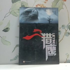 猎鹰