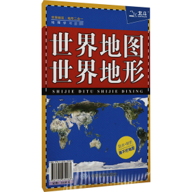 世界地图