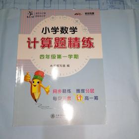 小学数学计算题精练(四年级第一学期)